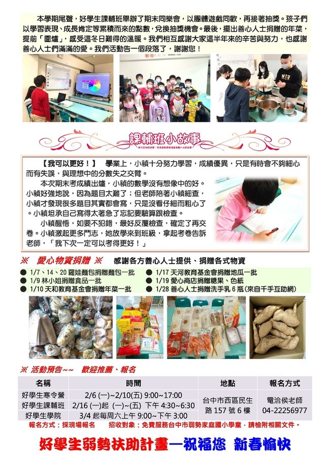 2023.02月份好學生學院報告.pdf0001.jpeg