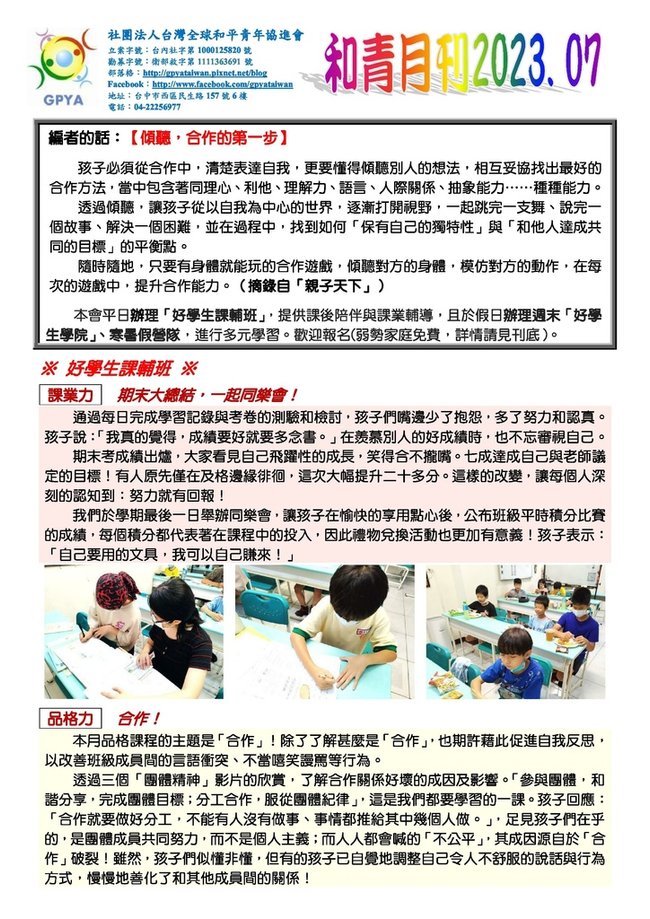 2023.07月份好學生學院報告.pdf.jpeg