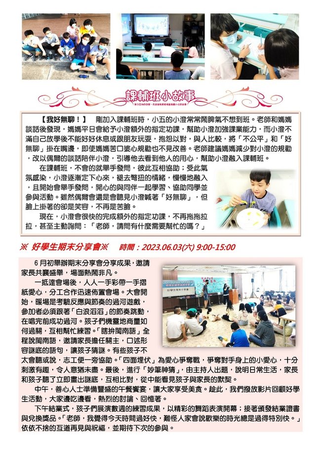 2023.07月份好學生學院報告.pdf0001.jpeg