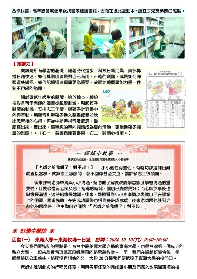 2024.11月份好學生學院報告.pdf0001.jpeg