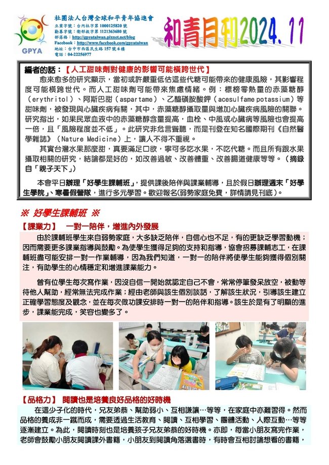 2024.11月份好學生學院報告.pdf.jpeg