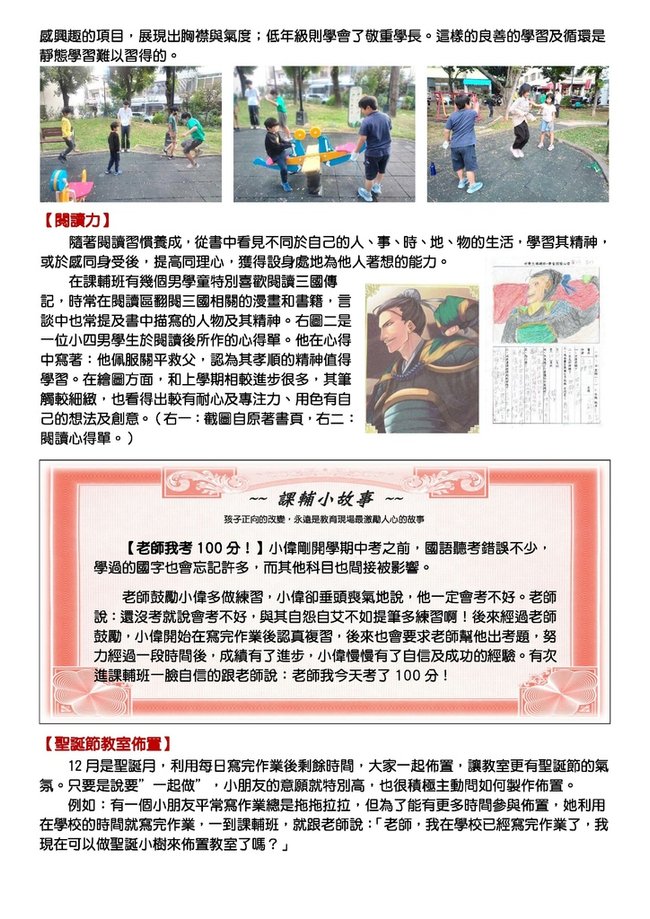 2025.1月份好學生學院報告.pdf0001.jpeg