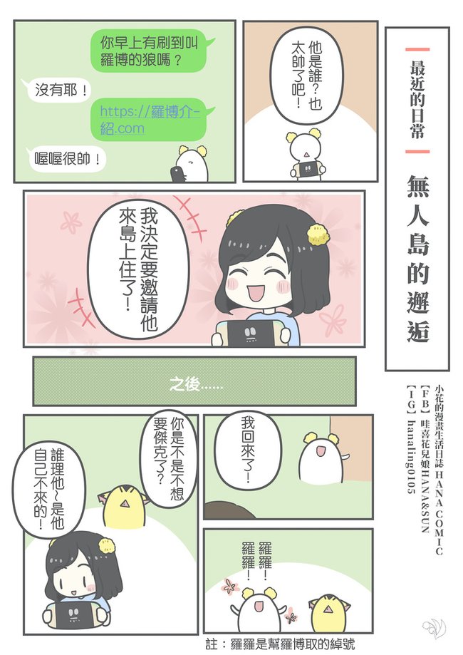 無人島的邂逅。最近的日常