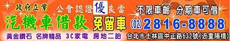 汽機車借款士林寶華當舖電話28168888三重區,蘆洲區,五股區當舖,鋪免留車