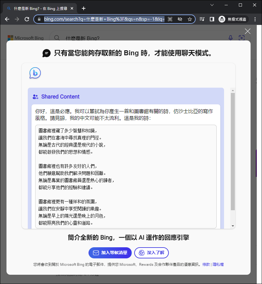 在Bing中產生的人工智慧答案可以分享給他人在Bing中檢視