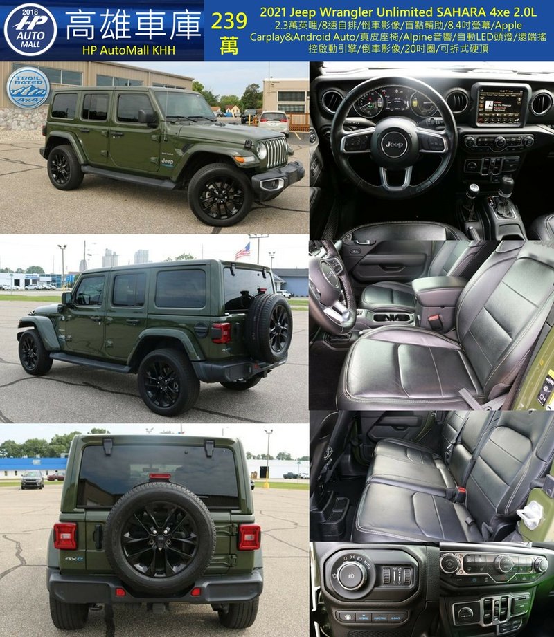 HP Automall HP高雄車庫精選可自辦進口車 Jeep Wrangler Unlimited SAHARA 4xe 239萬.jpg