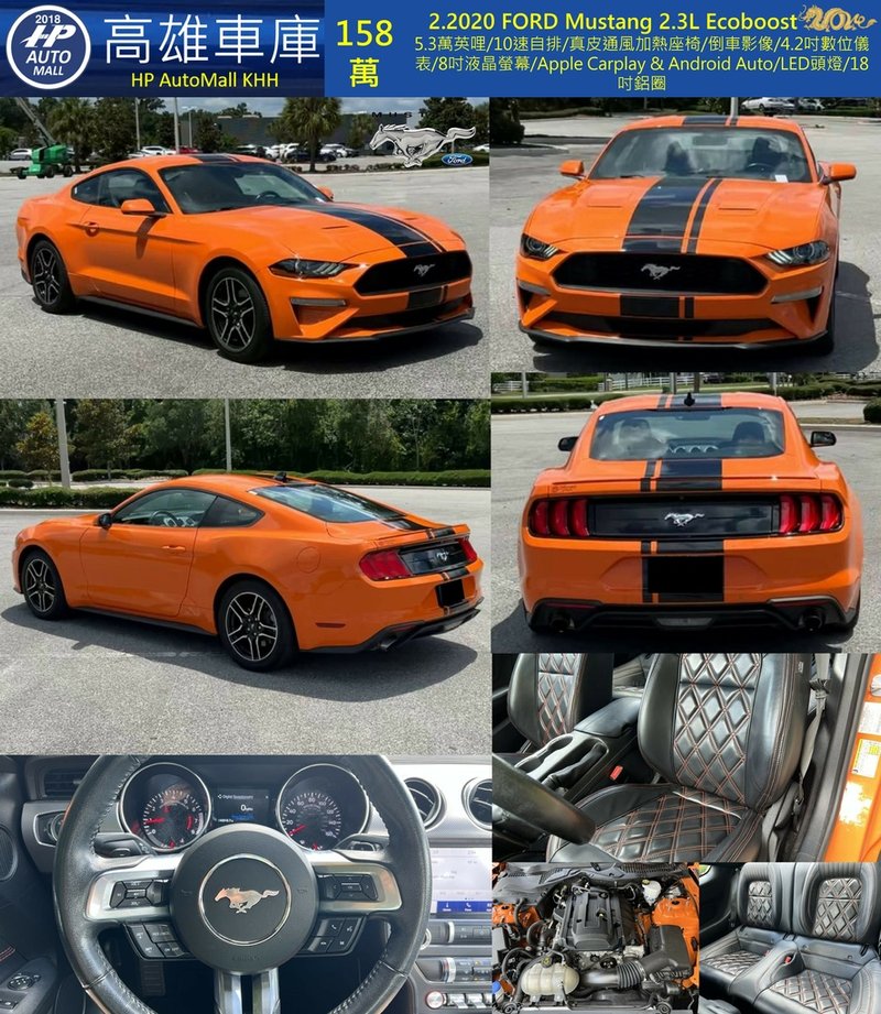 HP Automall HP高雄車庫 自辦進口 Ford Mustang Ecoboost 158萬.jpg