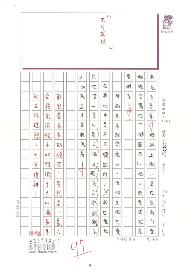 112冬W6301 戴○晴 (3).jpg