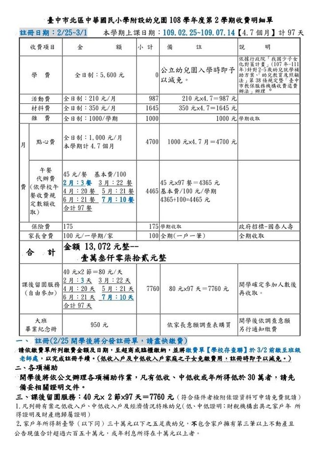 108下收費明細單-0203.jpg