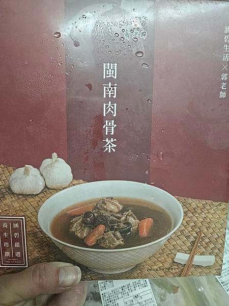 【郭老師養生料理】黃耆枸杞雞湯、肉骨茶、竹笙枸杞雞湯、杏鮑菇