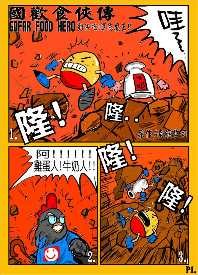 國歡食俠傳-第七彈P1.jpg