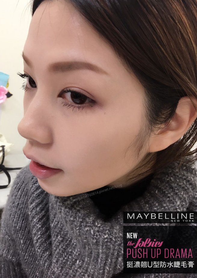 MAYBELLINE媚比琳挺濃翹U型防水睫毛膏11.jpg