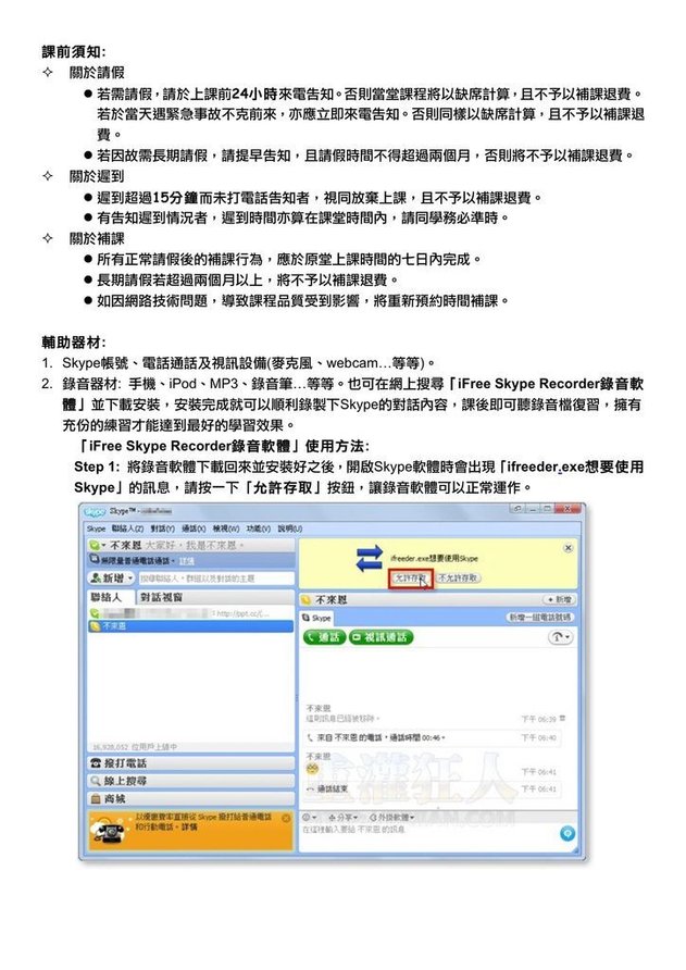 Skype課程簡介2