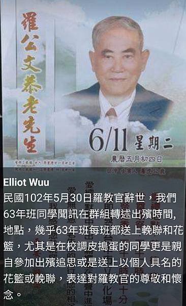 Elliot Wuu：緬懷一位平凡的軍訓教官～羅文恭