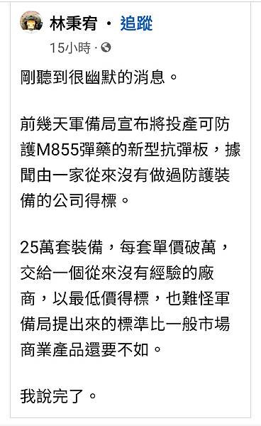 天武(法國外籍兵團成員)：奇聞共賞之又一家無名廠商得標國軍新