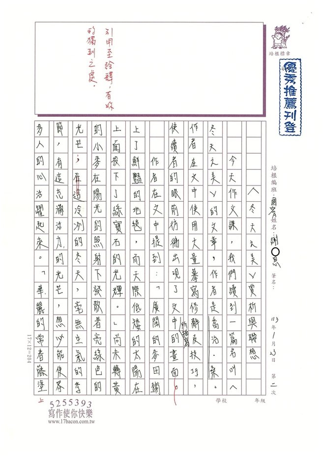 113寒WWA302 謝○恩 (1).jpg