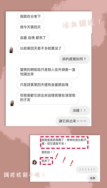 經得利 客人 反饋 推薦 實測 保健食品 經痛