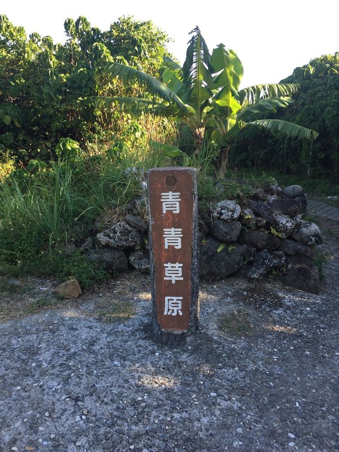 2018年盛夏🚢蘭嶼打工換宿1個月