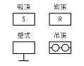 CNS 11567 建築圖符號及圖例