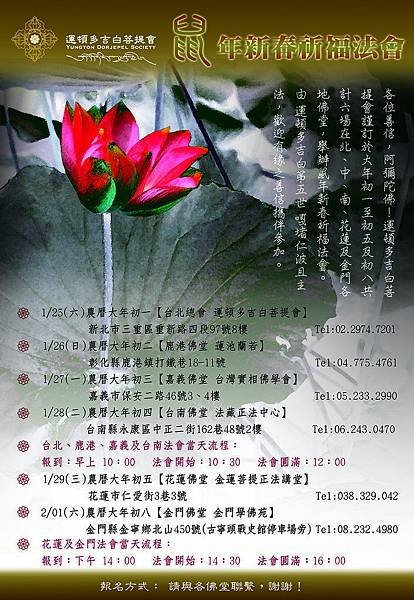 2020鼠年新春祈福法會.jpg