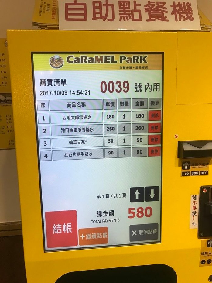 焦糖公園-蘆洲店 (3).JPG