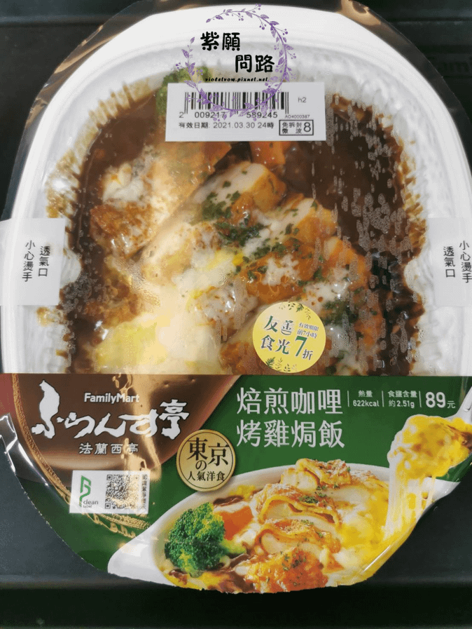 全家法蘭西亭咖哩焙煎咖哩烤雞焗飯2.png