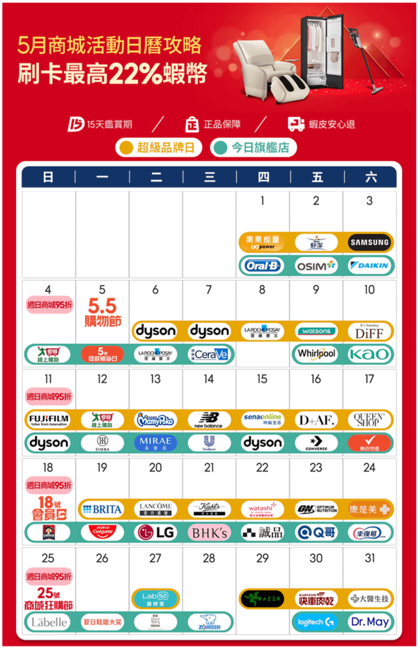 蝦皮活動行事曆&amp;免運日期 5月