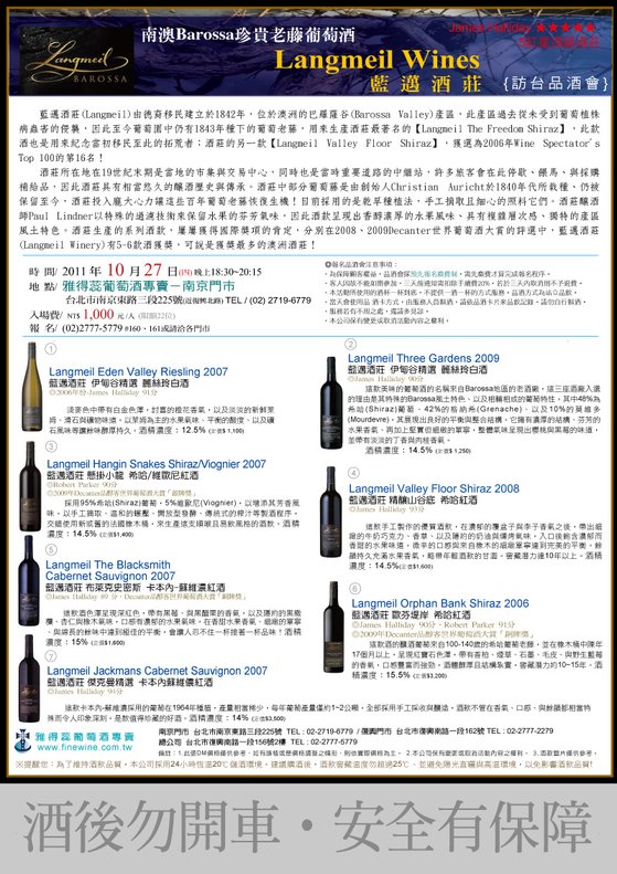 20111027Langmeil酒莊訪台品.jpg