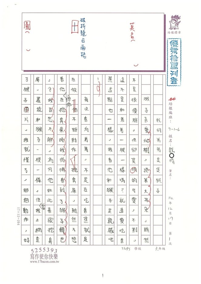 112冬W6301 戴○晴 (1).jpg