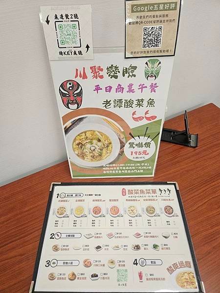 【南崁美食】川聚酸菜魚｜人氣老譚酸菜魚必吃｜份量大又澎湃，巷