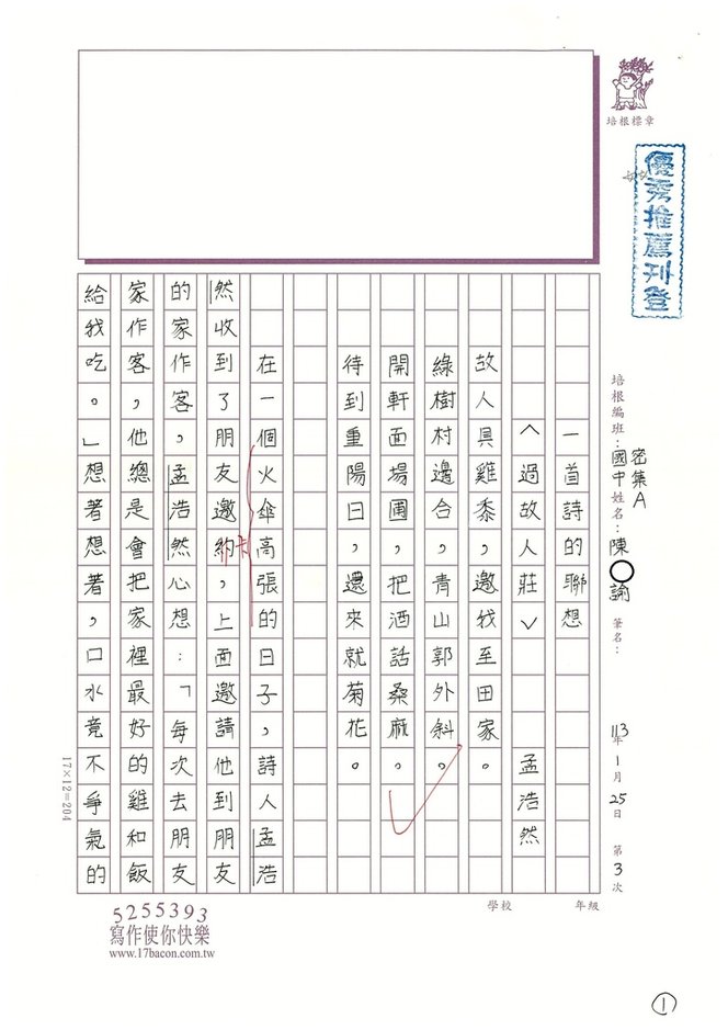 113寒WWA303 陳○諭 (1).jpg