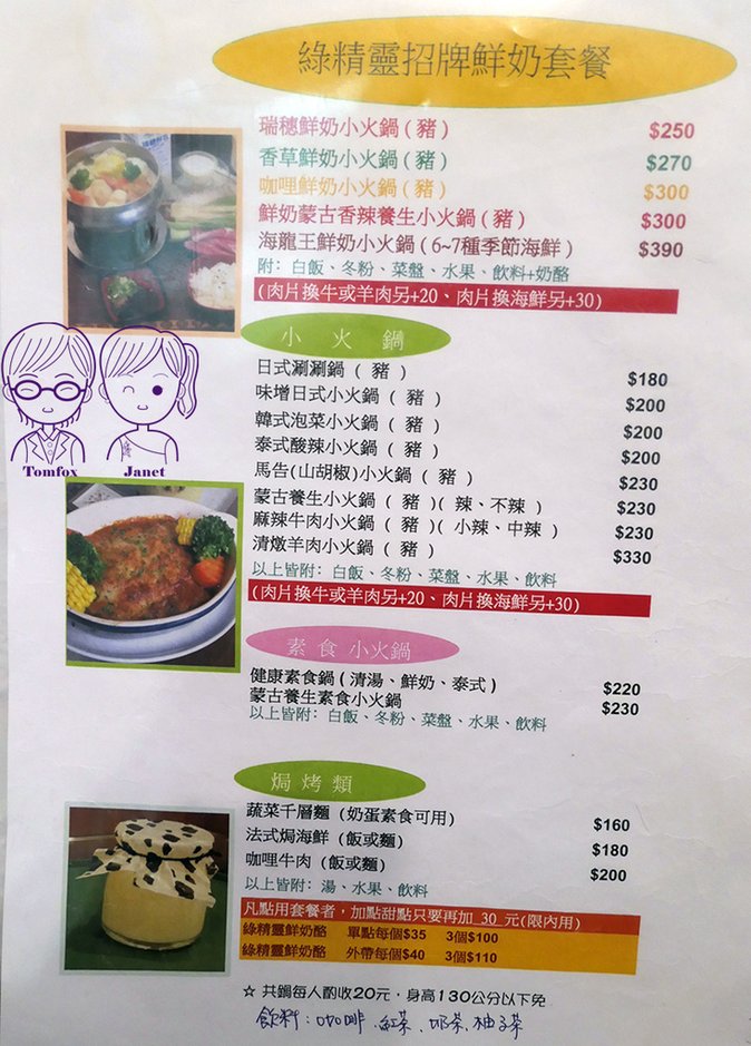 11 綠精靈 menu.jpg