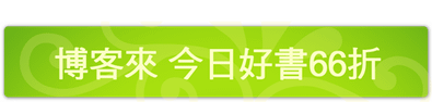 博客來每日一書66折