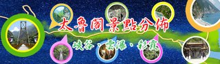 太魯閣banner.jpg