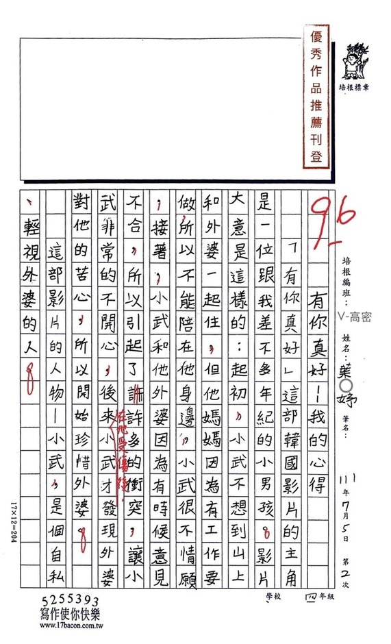 111V-高密02葉○妤1.jpg