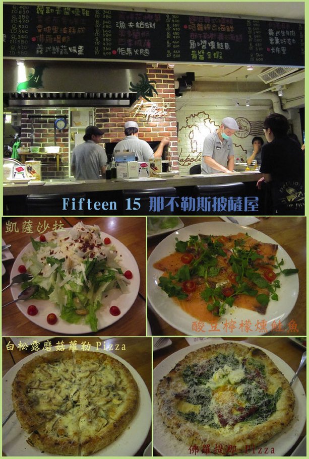 2012.11.03 - Fifteen 15 那不勒斯披薩屋 with 小白、小杜、巧帆、小白