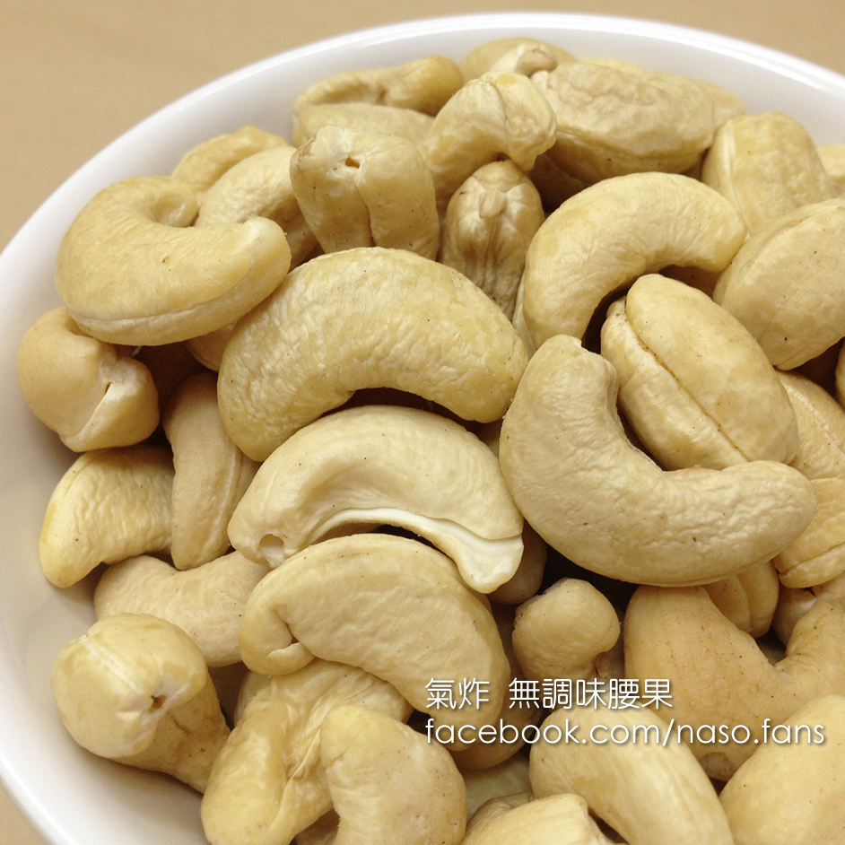 【naso氣炸食譜】飛利浦氣炸鍋 氣炸小朋友最愛的「無調味腰果」