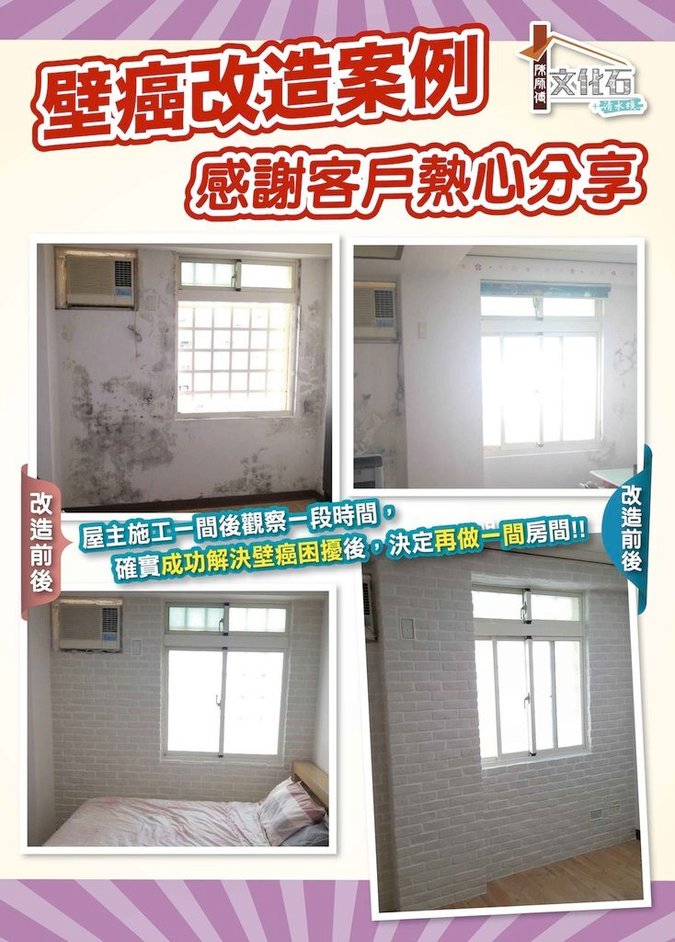 1006壁癌改造案例DM-01.jpg