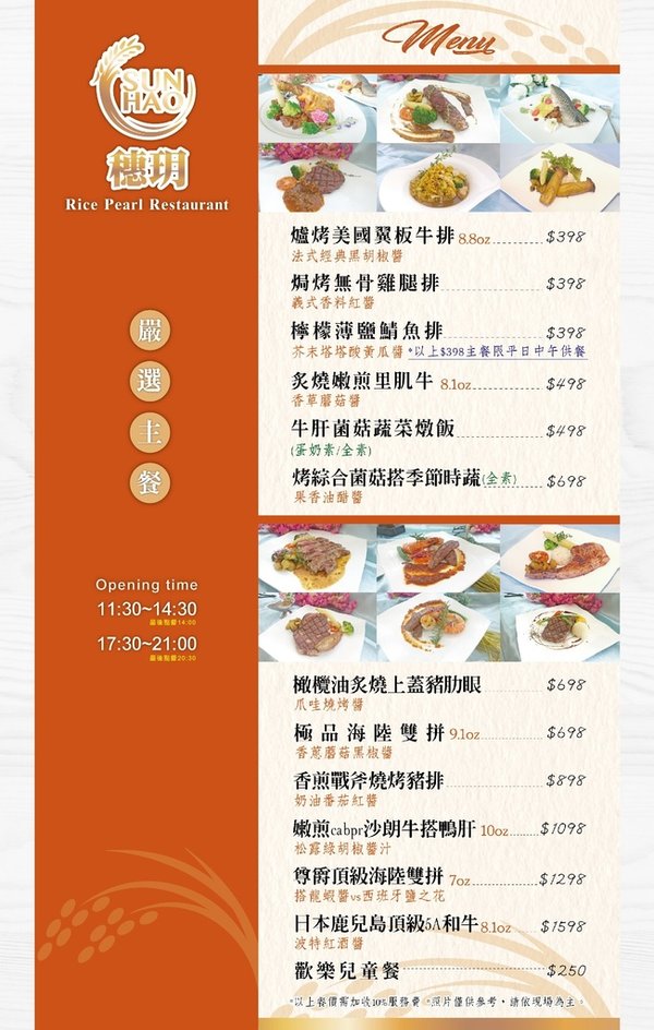 三好國際酒店buffet menu 主餐_20200803.jpg