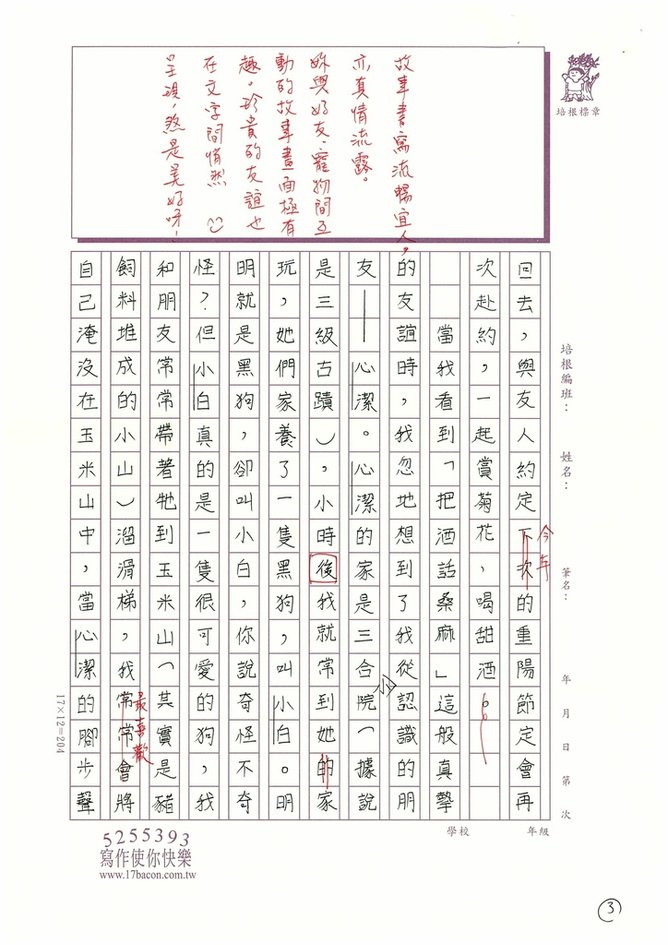 113寒WWA303 陳○諭 (3).jpg