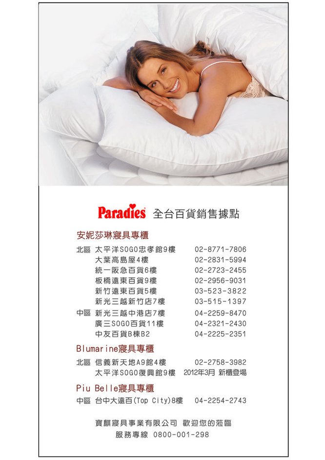 Paradies全台百貨銷售專櫃地點.jpg