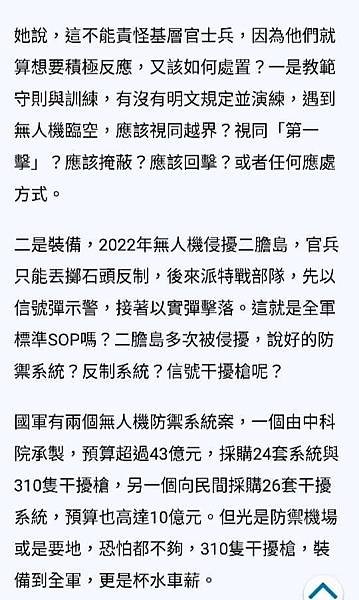 天武(法國外籍兵團成員)／看聞碎碎唸：共軍無人機又擾金門篇之