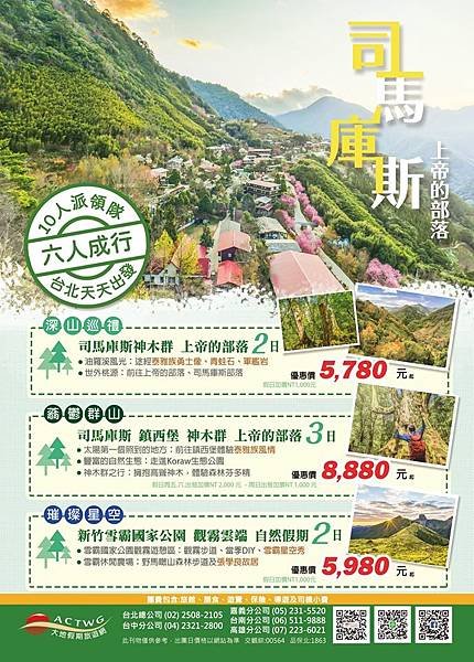 【2020北中南夏日旅展】002.jpg