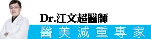 江文超醫師網頁LOGO