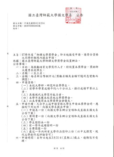 師鐸文學獎學金公告98.jpg