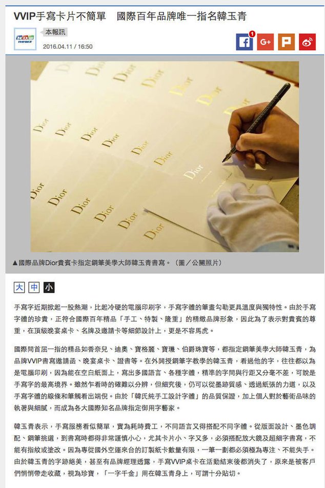 國際百年品牌唯一指名鋼筆美學大師韓玉青