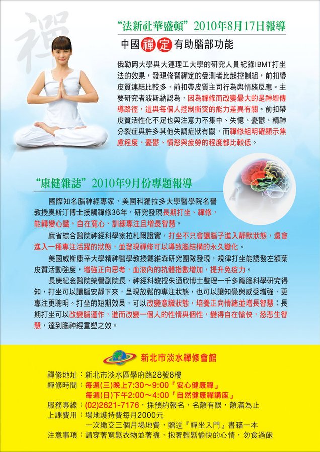 淡水安心健康禪2.jpg