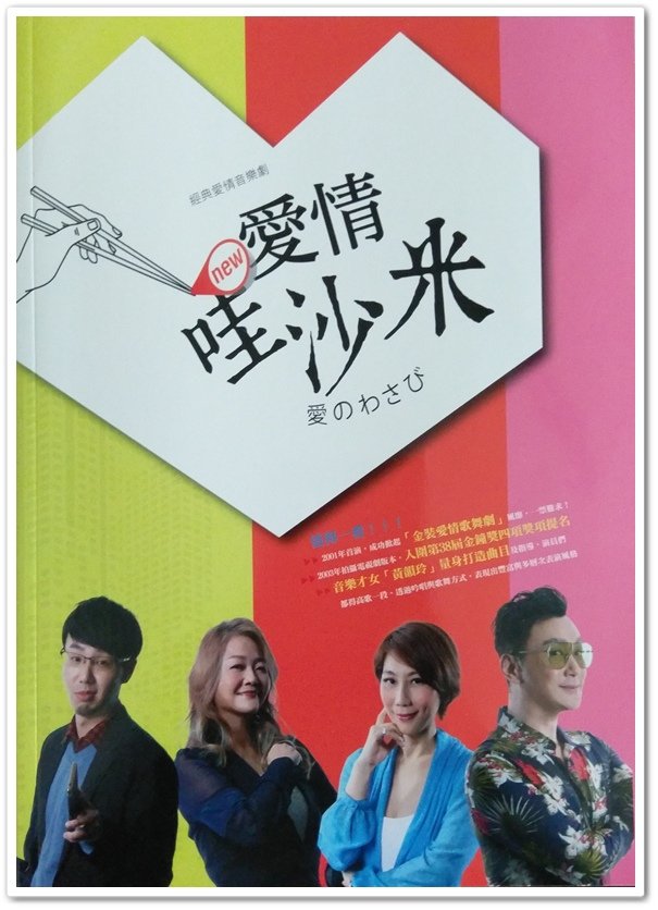 愛情哇沙米 05