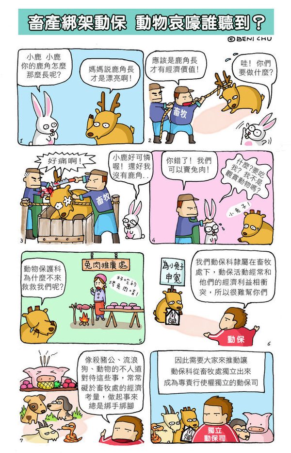 畜產綁架動保 動物哀嚎誰聽到.jpg