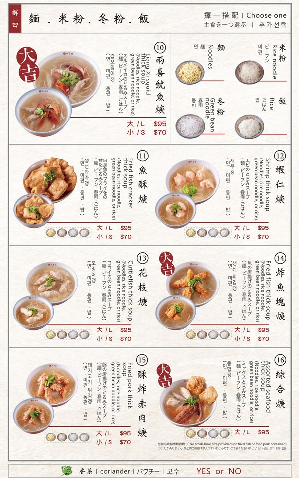 兩喜號菜單 Liang Xi Hao Thick Soup menu.jpg